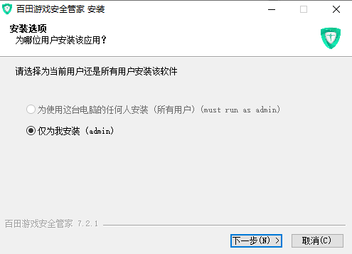 百田游戏安全管家安全版