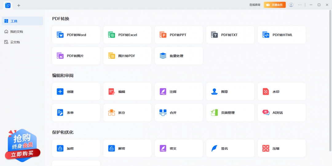 轻闪PDF编辑器最新版