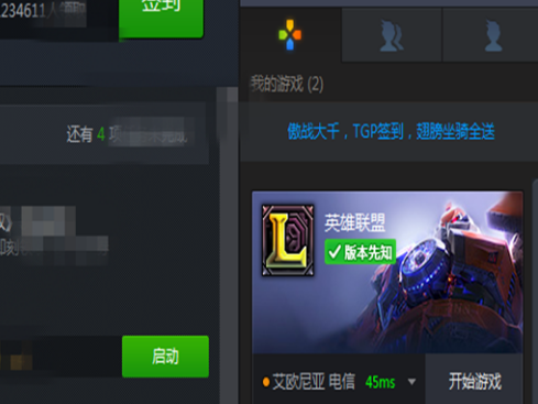 TGP腾讯游戏平台如何切换游戏账号