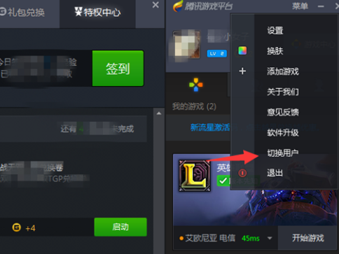 TGP腾讯游戏平台如何切换游戏账号