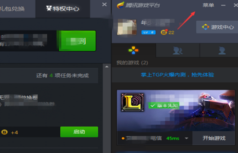 TGP腾讯游戏平台如何切换游戏账号