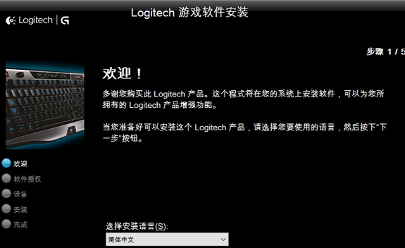 Logitech Gaming Software官网版