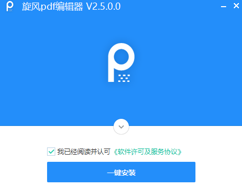 旋风PDF编辑器免费版