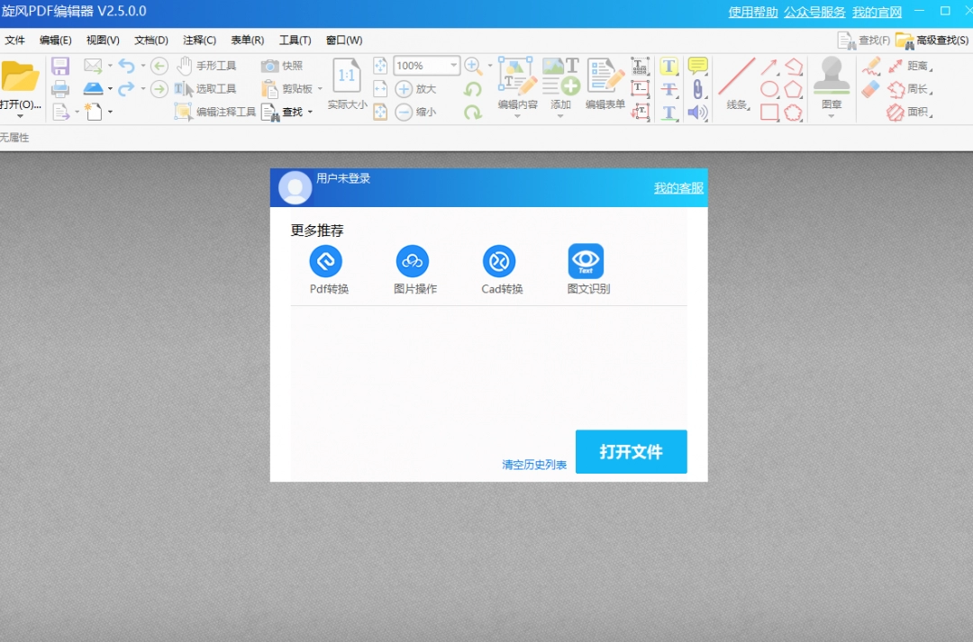 旋风PDF编辑器免费版