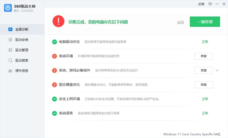 360驱动大师万能网卡版