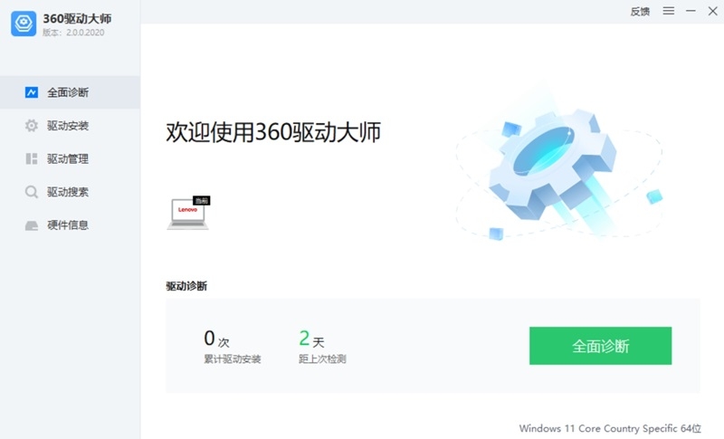 360驱动大师万能网卡版