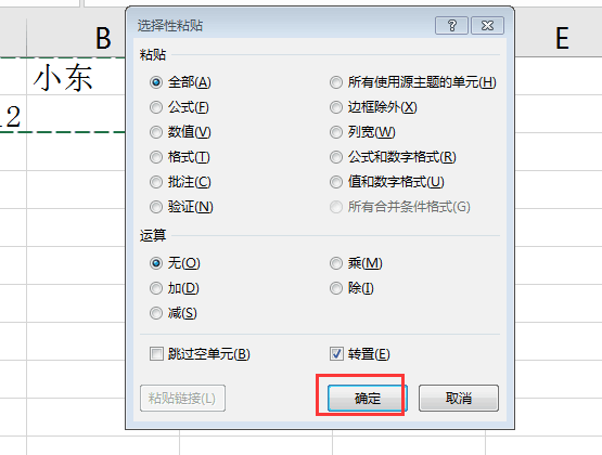 excel如何把横排变竖排