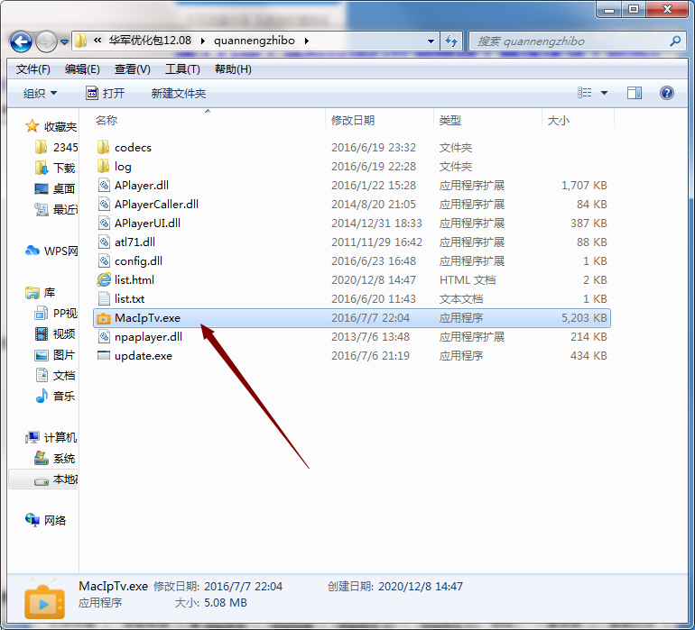 全能直播王电脑版