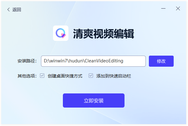 清爽视频编辑官方版