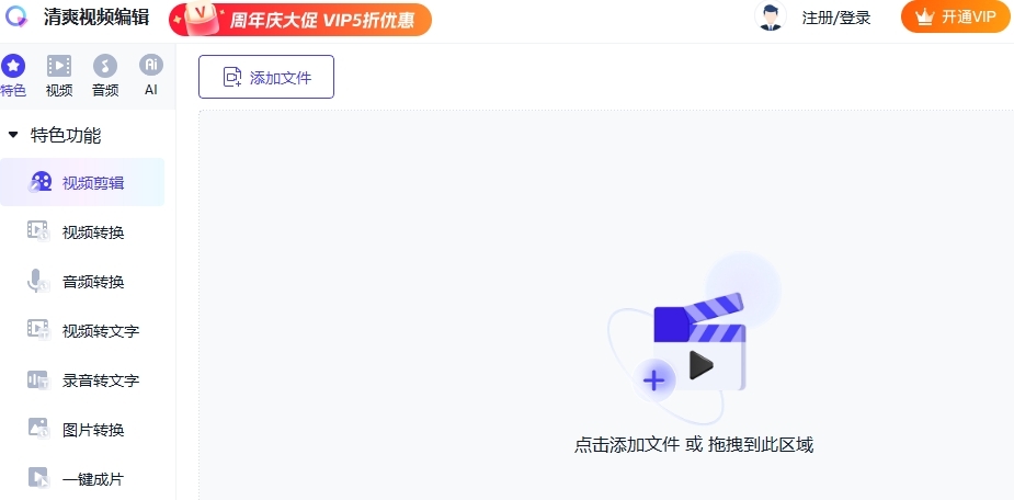 清爽视频编辑官方版