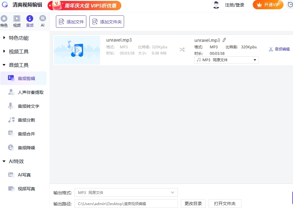 清爽视频编辑官方版