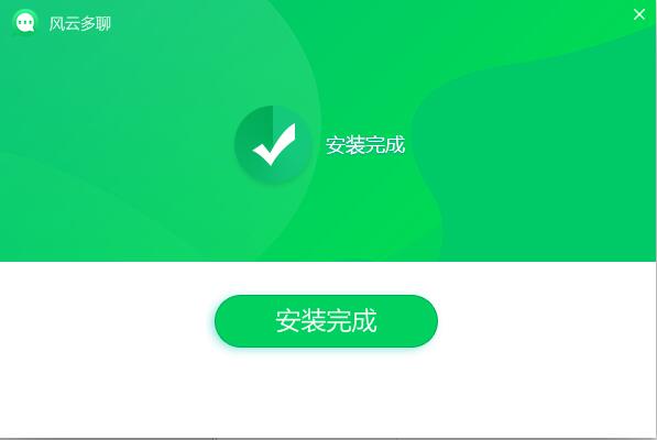 风云多聊纯净版