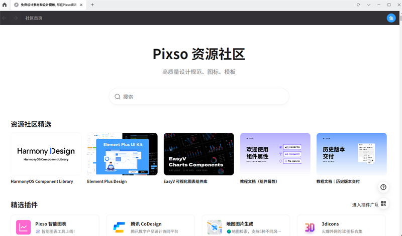 Pixso电脑版