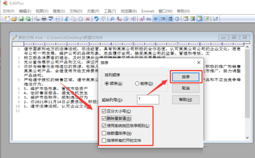 editplus文本怎么重新排列