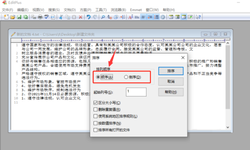 editplus文本怎么重新排列