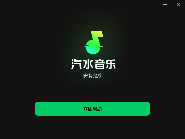 汽水音乐2.4.1