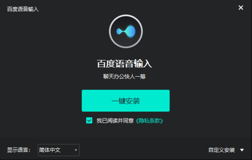 百度语音输入电脑版