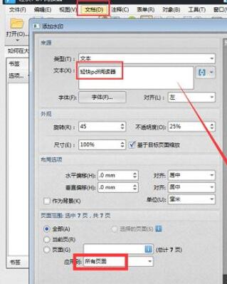 轻快PDF阅读器pdf文档怎么添加水印