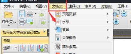 轻快PDF阅读器pdf文档怎么添加水印