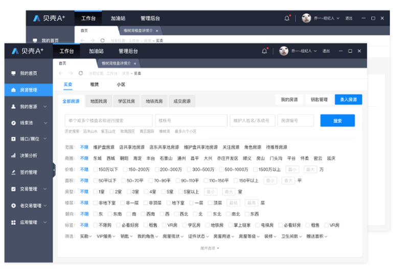 贝壳A+系统4.0.67