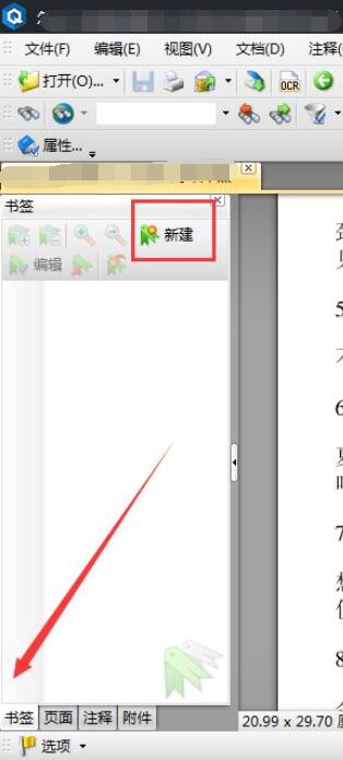 轻快PDF阅读器怎么添加书签
