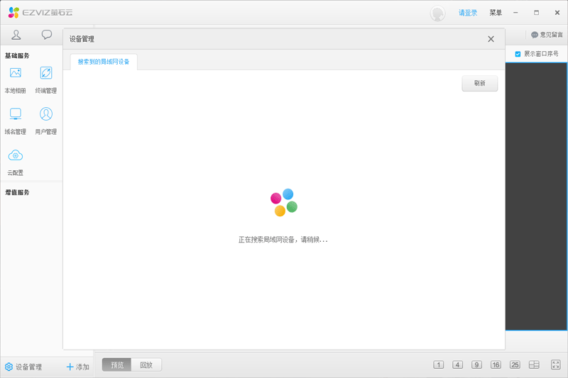 萤石云视频最新版