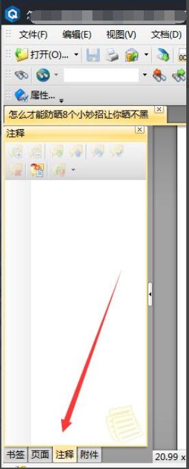 轻快PDF阅读器怎么添加注释