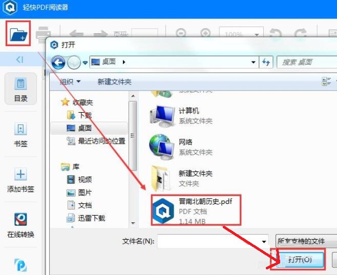轻快PDF阅读器怎么打开文件