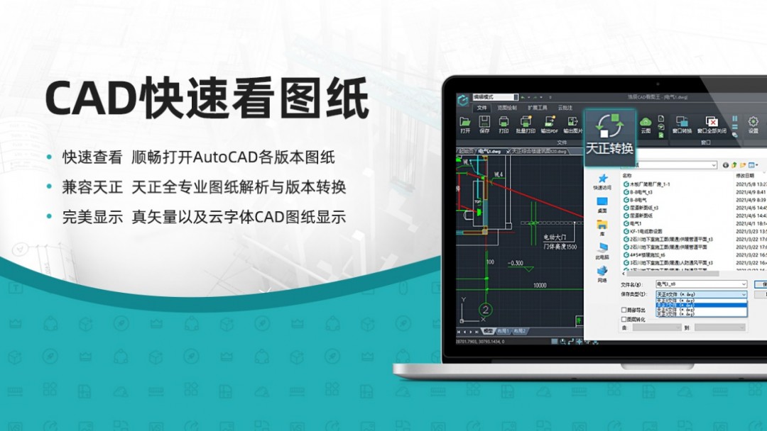 浩辰CAD看图王v9.0