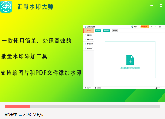 汇帮水印大师3.9.1.0