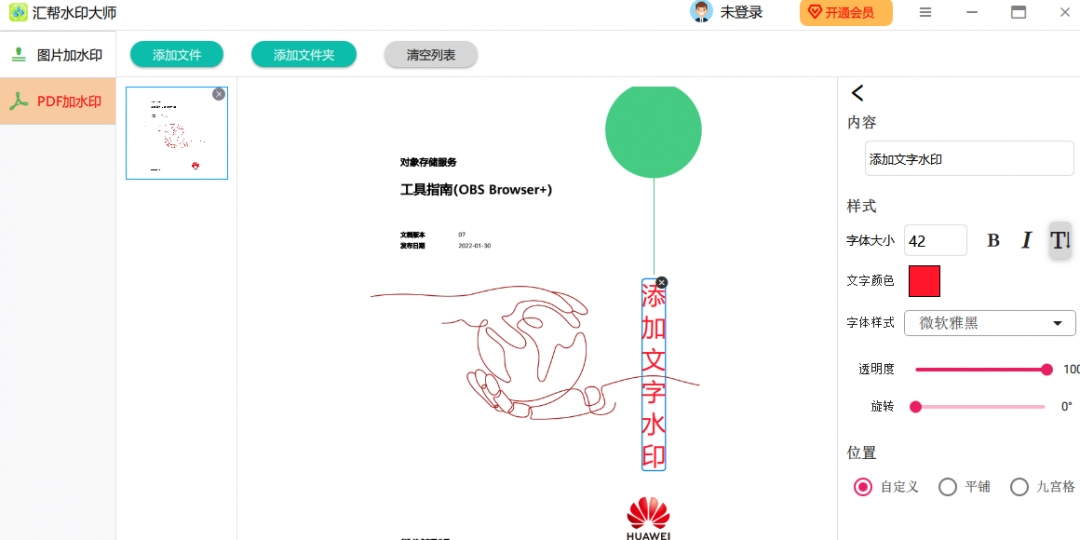 汇帮水印大师3.9.1.0