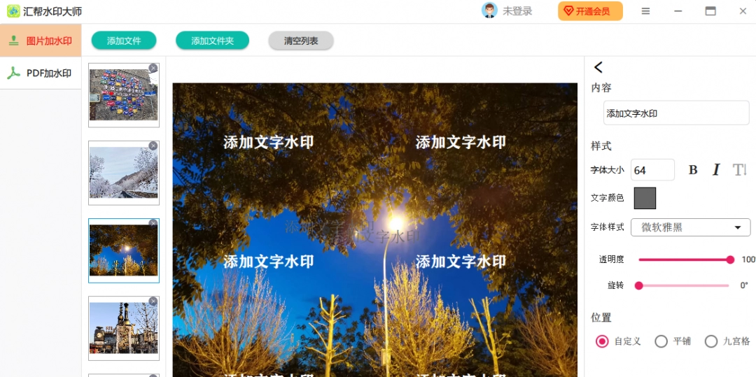汇帮水印大师3.9.1.0