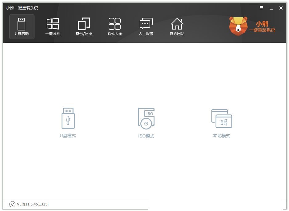 小熊一键重装系统最新版