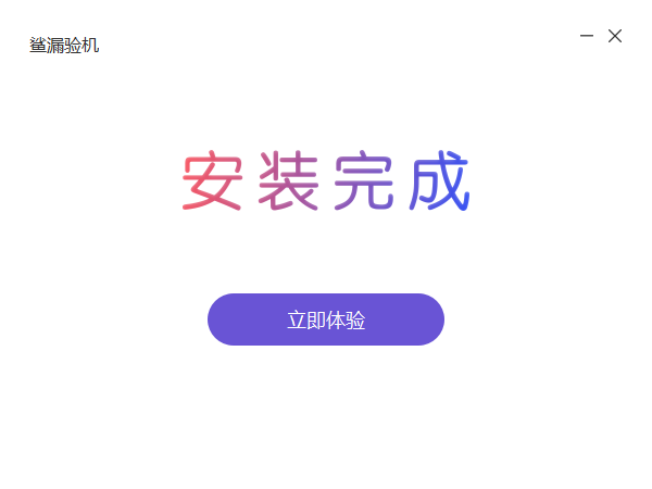 沙漏验机最新版