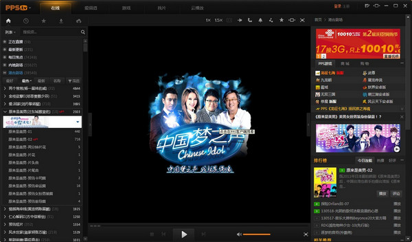 PPS网络电视旧版本