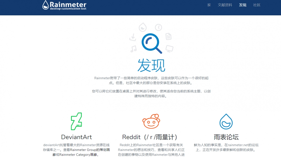 Rainmeter官网中文版