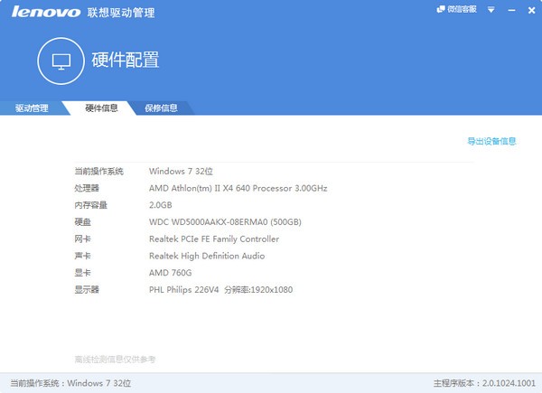 联想驱动管理电脑版