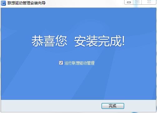 联想驱动管理电脑版