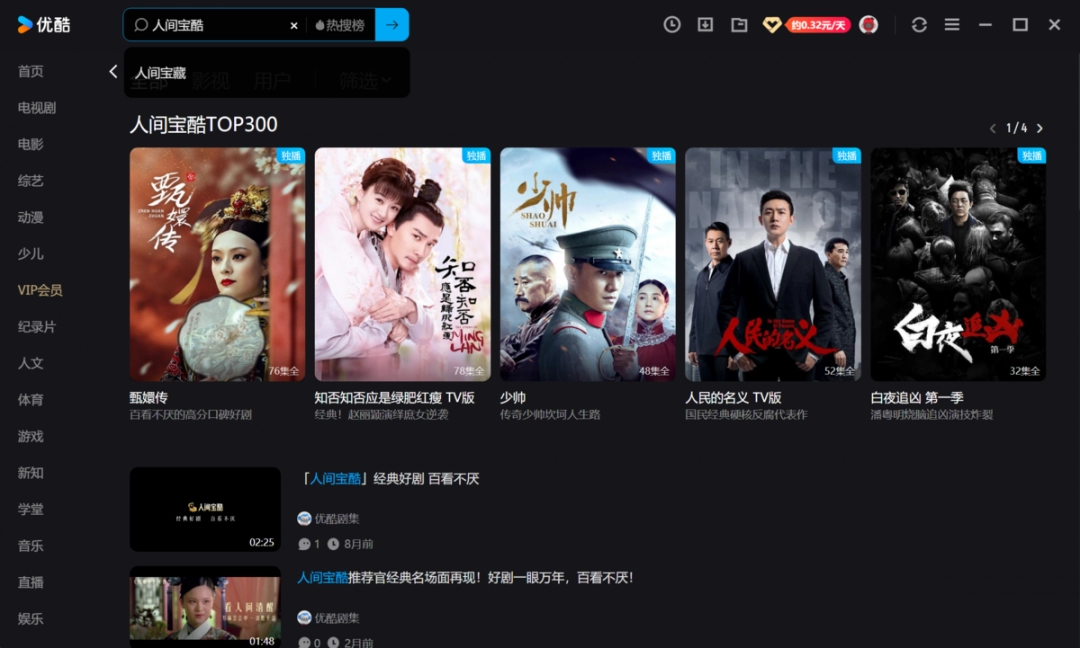 优酷视频桌面版