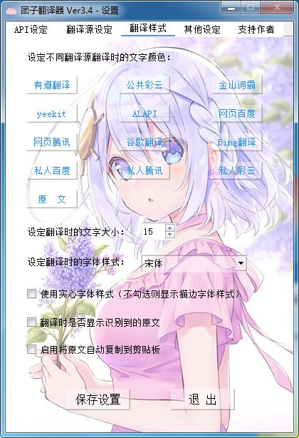 团子翻译器网页版