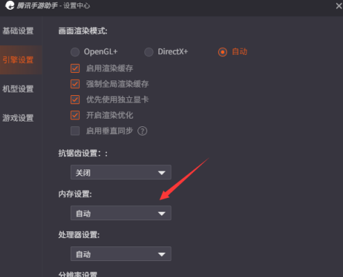 腾讯手游助手如何设置内存