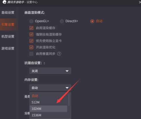 腾讯手游助手如何设置内存