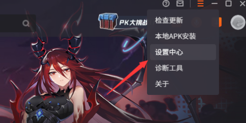 腾讯手游助手如何设置OpenGL＋