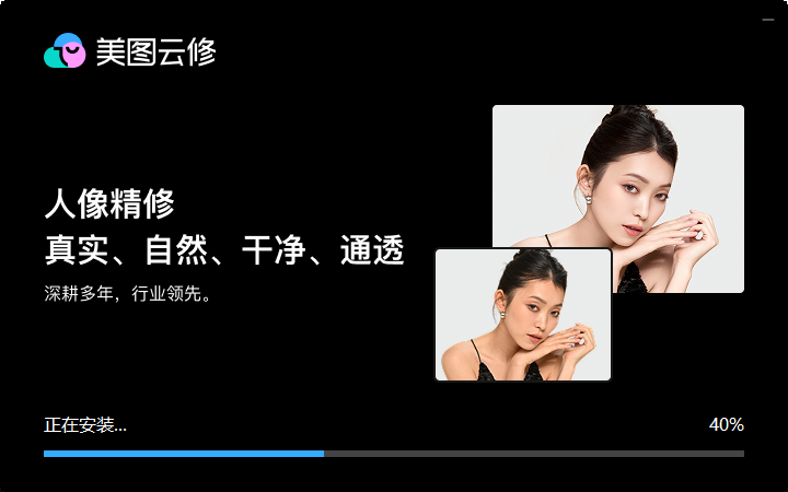 美图云修Pro版7.0.3