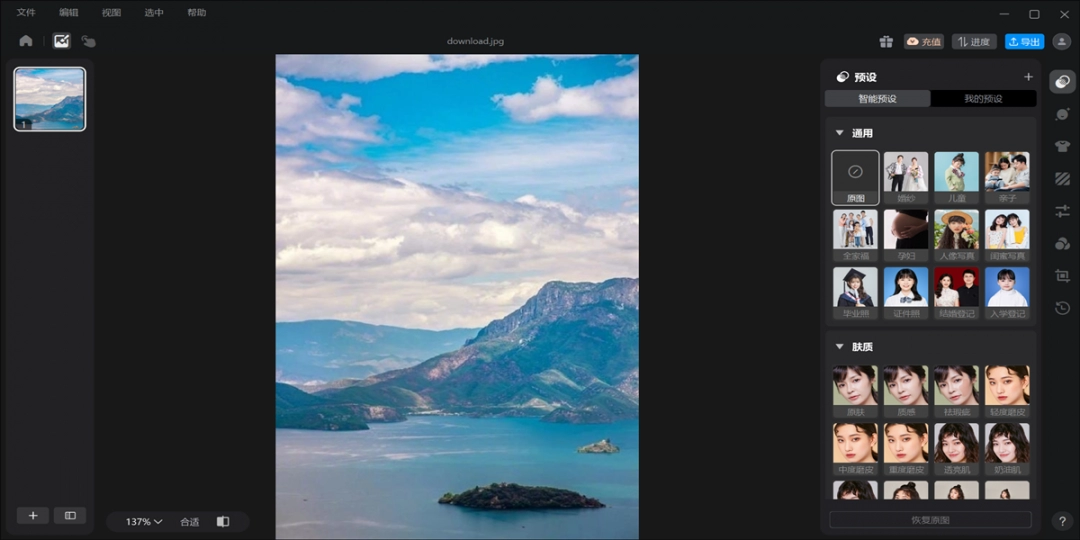 美图云修Pro版7.0.3