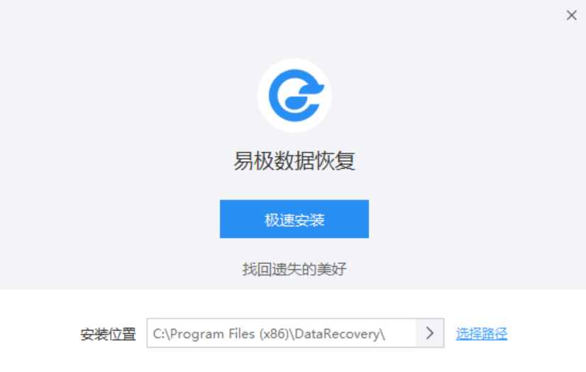 易极数据恢复最新版