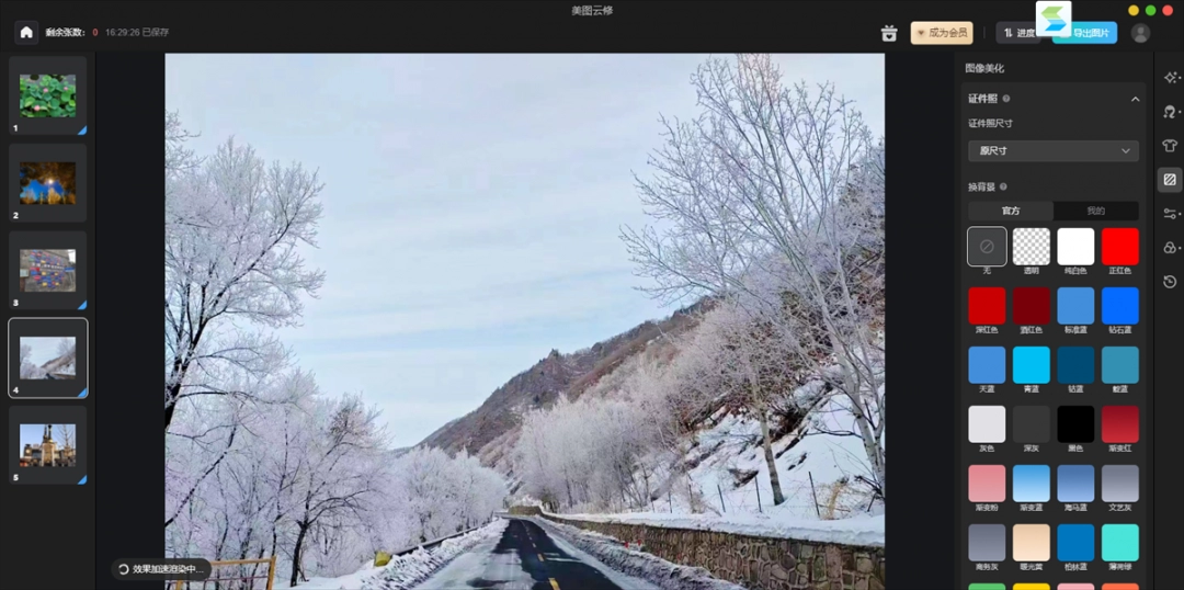 美图云修Air版5.9.4