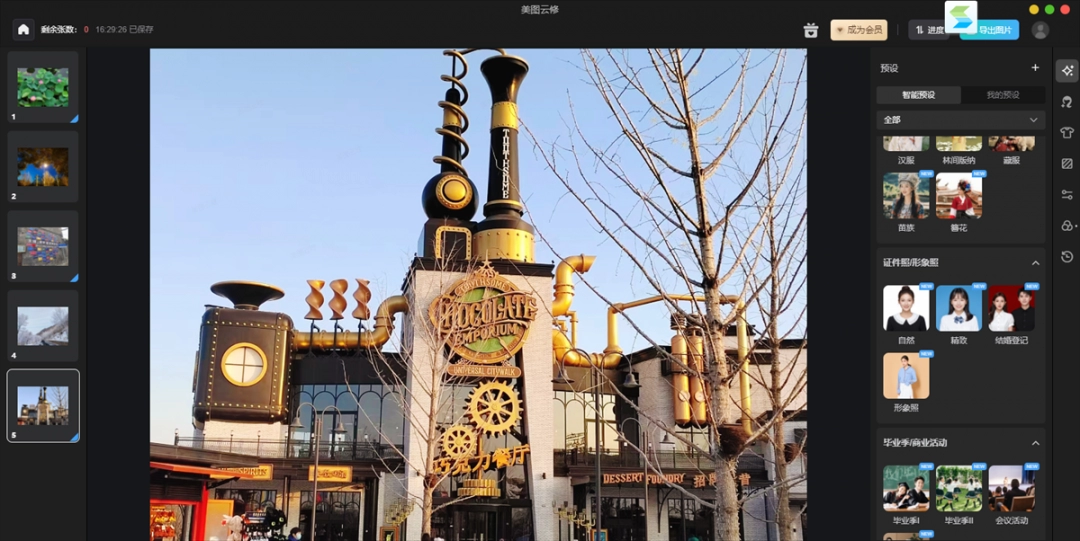 美图云修Air版5.9.4