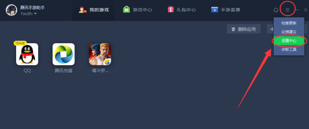 腾讯手游助手怎么设置稳定60帧率