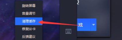 腾讯手游助手如何清理缓存